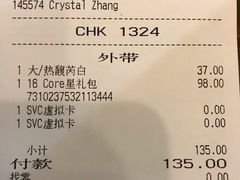 账单-星巴克(北京南站2B检票口)