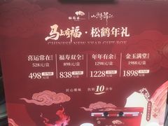 -松鹤楼(山塘街店)