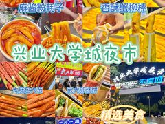 -大学城夜市