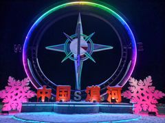 -北极村旅游风景区