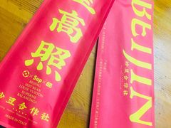 -炒豆合作社(东四总店)