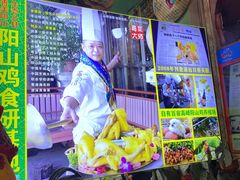 -食德喜·阳山鸡王食研基地