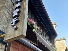 -南塘油赞子(南塘店)