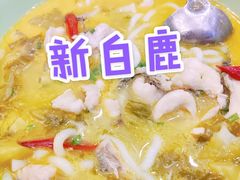 酸菜鱼-新白鹿餐厅(爱琴海购物中心店)