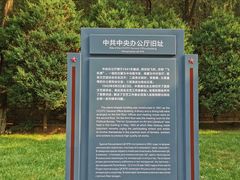 -延安杨家岭革命旧址