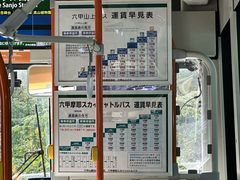 -神户市立六甲山牧场
