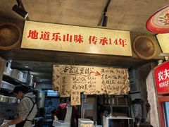 -嘉州鲜知味钵钵鸡(奎星楼店)