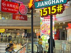 -龙湖杭州滨江天街