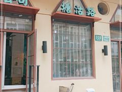 -上海牛羊肉公司塘沽路清真门市部