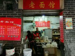门面-熊面妈老面馆