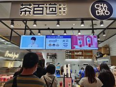 -茶百道(SKLP新光里+店)