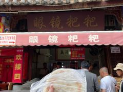 -眼镜粑粑