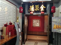 -全聚德(双井店)