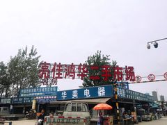 -亮佳鸿华二手市场