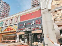 门面-一岚一山(角门总店)