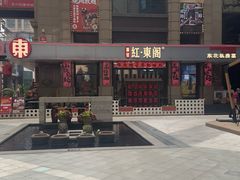 -红东阁东北菜烤肉酒馆(CROSS万象汇店)