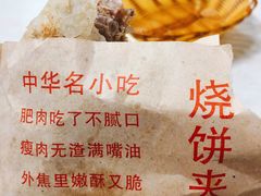 -洪峰浩老北京烧饼夹肉(角门路店)