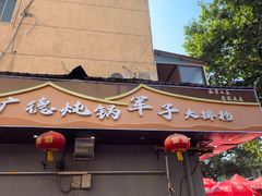 -军子大排档(迎春花园店)