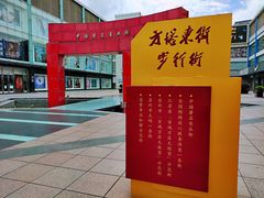 -常熟方塔园