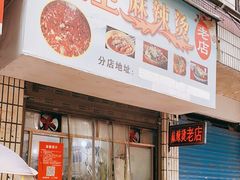 -卫卫麻辣烫(建设新村路店)