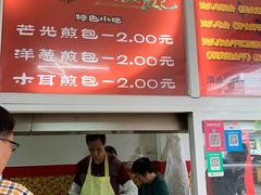 -恒记金煎包(指南里小区店)