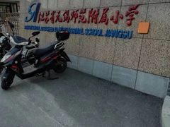 -无锡师范学校附属小学(学前街校区)