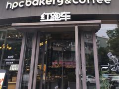 -红跑车(朝晖店)