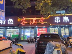 -扬二春炒饭(国庆路总店)