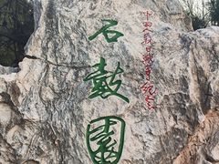 -中国人民抗日战争纪念雕塑园