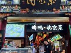 -紫光园烤鸭(前门大栅栏店)