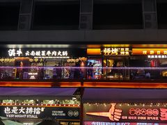 -师烤·豆花烤鱼(广州荔湾扬韬广场店)