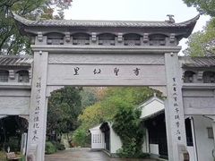 -绍兴书圣故里景区