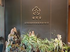 -梅间堂茶馆(绿地缤纷城店)