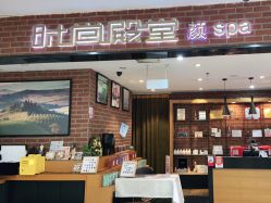 -时尚殿堂·颜SPA