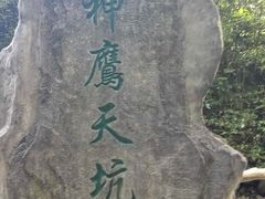 -重庆武隆天生三桥风景区-神鹰天坑
