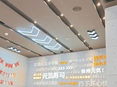 -元气寿司(益田假日广场店)