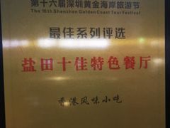 -香港风味小吃店(中英街店)