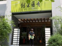 -青藤茶馆(南山路店)