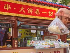 -萍姐炸串·大饼卷一切