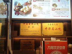 -大壶春生煎(四川中路店)