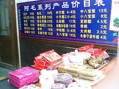 -阿毛方糕(七宝镇步行街店)