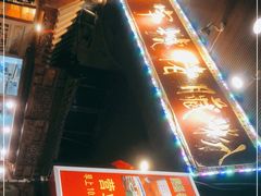 -锦泓老字号猪脏粉(东联大厦店)