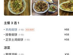-壹阁胡羊焖饼(特色小吃街店)