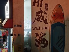-韩香福烤肉庄园(文化西路店)