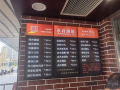 -永祥烧腊餐厅(虹口店)
