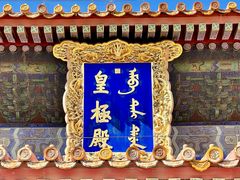 -故宫钟表馆