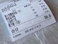 账单-鸿运酒楼