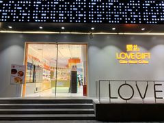 门面-LOVEGIFT爱礼(八佰伴店)