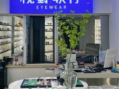 -视野联行眼镜蔡司·依视路官方授权店(顺城店)