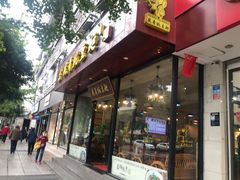 门面-兵哥豌豆面(青华店)